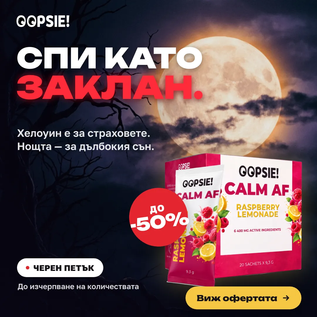 Статична реклама „Спи като заклан“