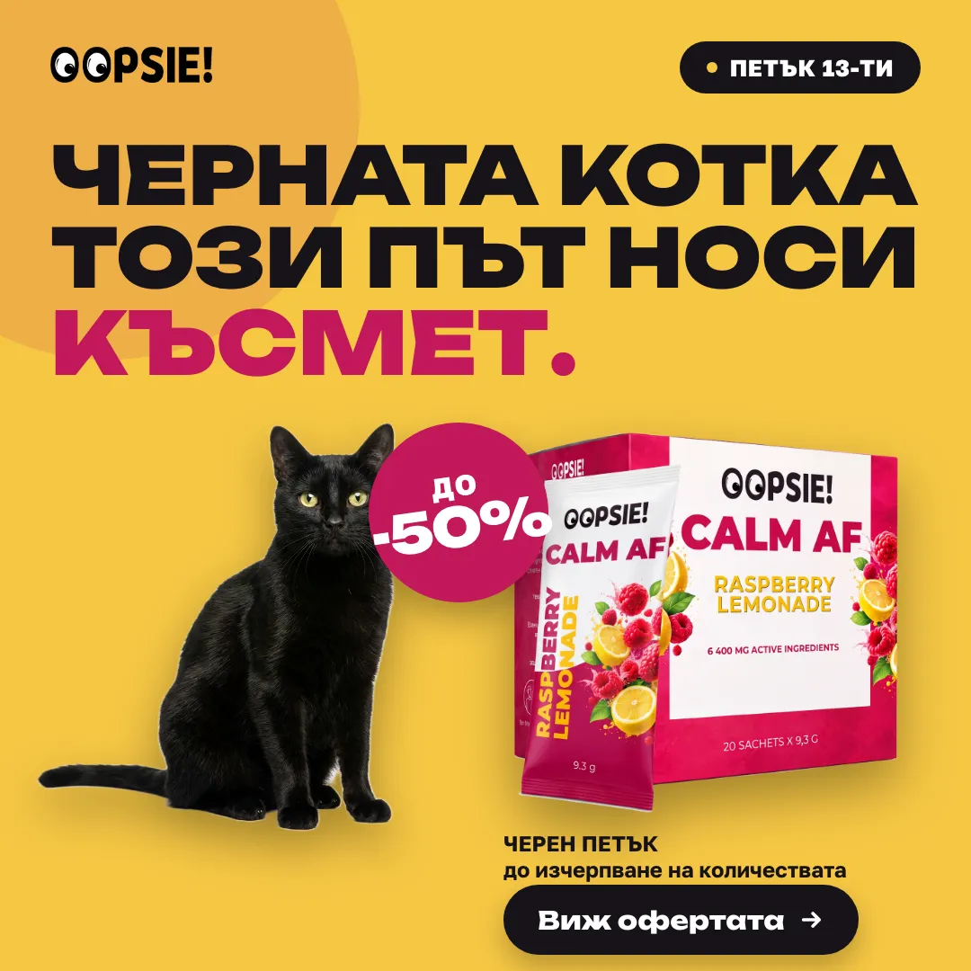 Статична реклама „Черната котка този път носи късмет“
