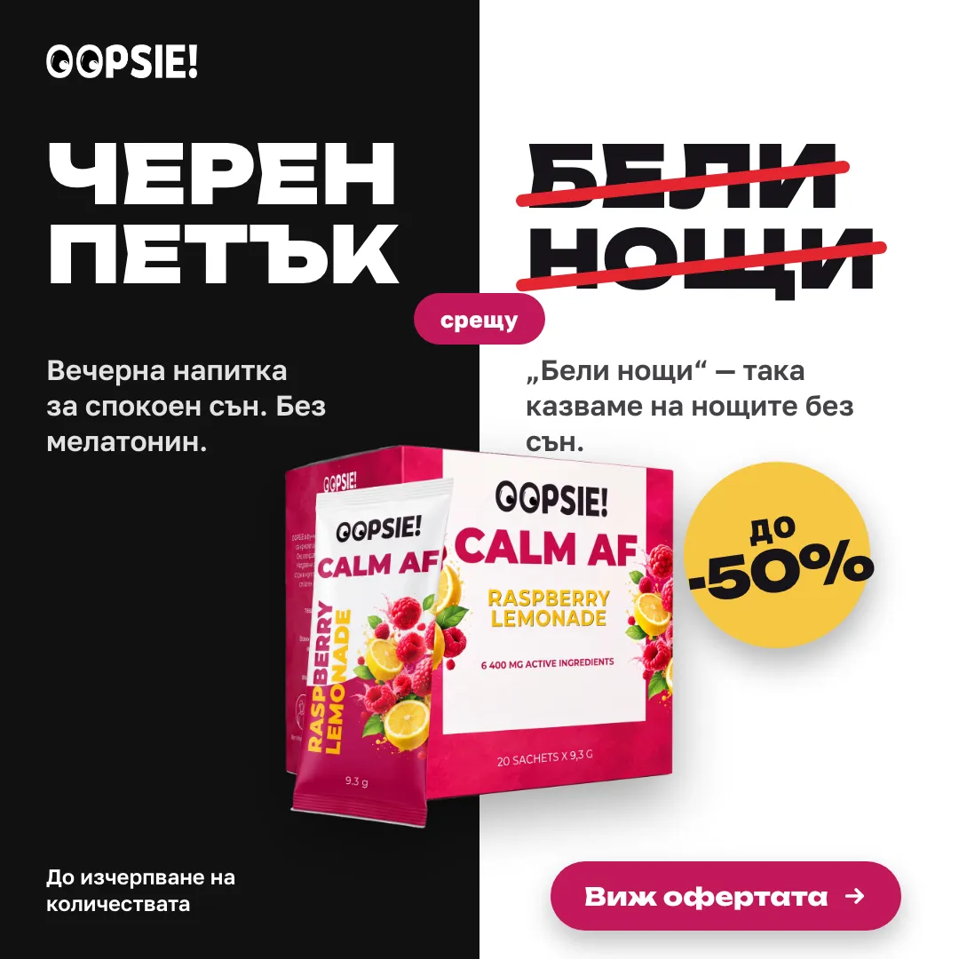 Статична реклама „Черен петък срещу бели нощи“
